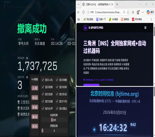 三角洲辅助有哪几种透视自瞄效果